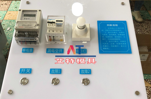 欠費或故障停復電模擬臺模型